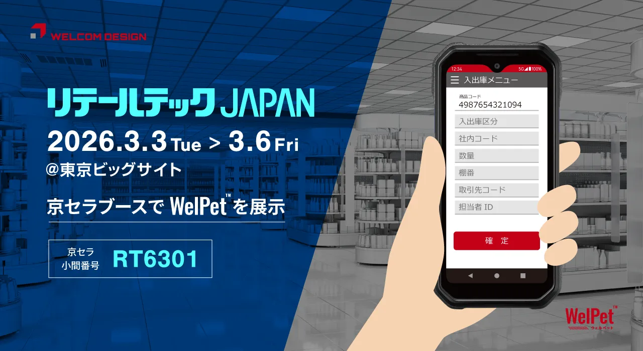 リテールテックJAPAN 2026 京セラブースにて「WelPet&trade;」を展示