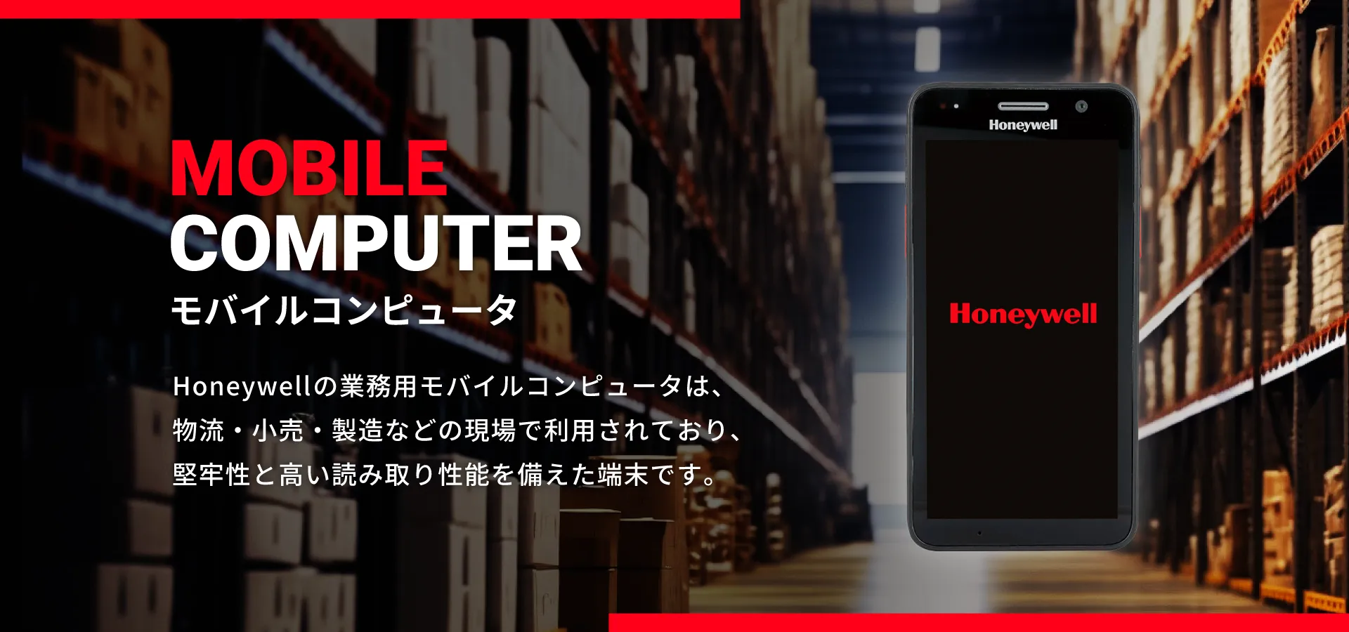 ハンディターミナルとWelcomソフトで実現！省人化と業務改革ウェビナー