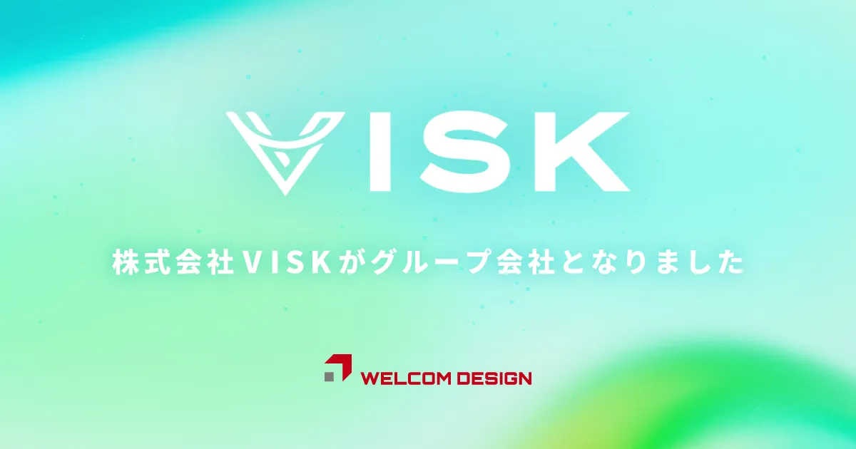 株式会社VISKがグループ会社となりました