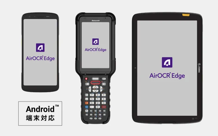 既存のAndroid端末で、そのまま使える