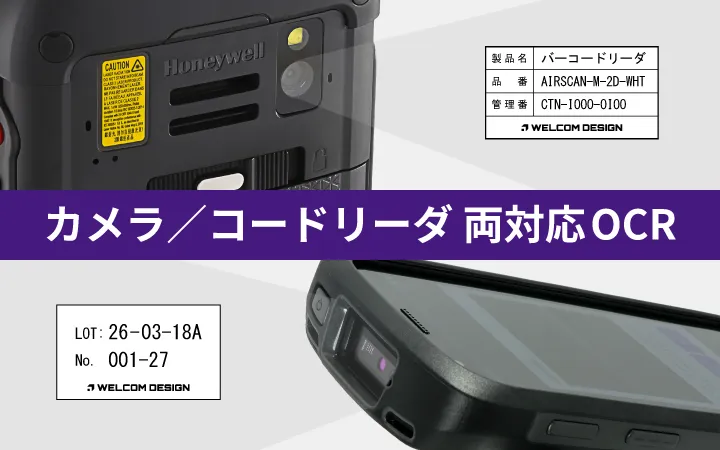 カメラでもリーダでも読み取り可能