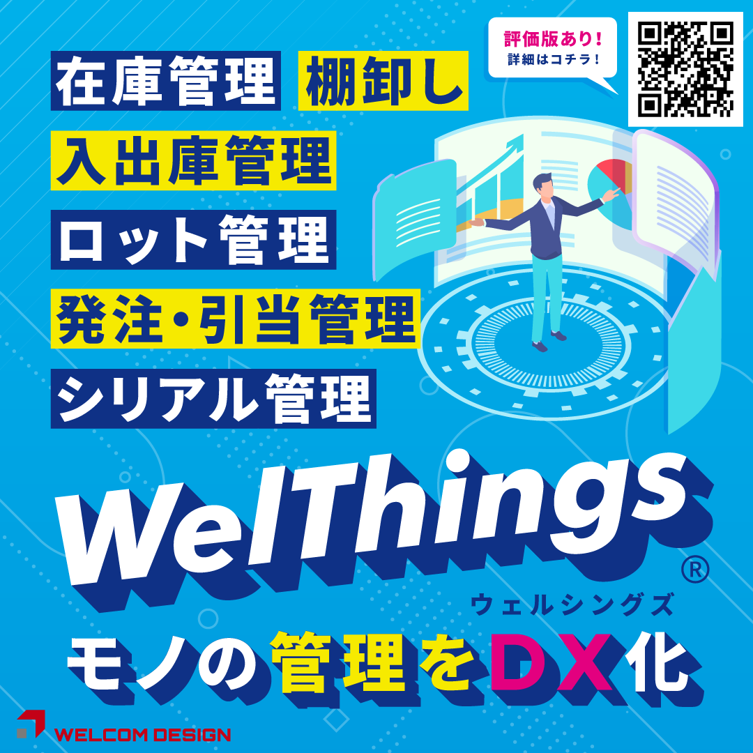 Welthings®（ウェルシングス）