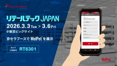 リテールテックJAPAN 2026 京セラブースで「WelPet™」を展示