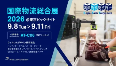 国際物流総合展 2026