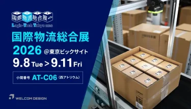 国際物流総合展 2026