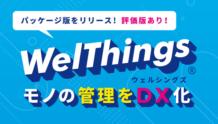 welthings ウェルシングス